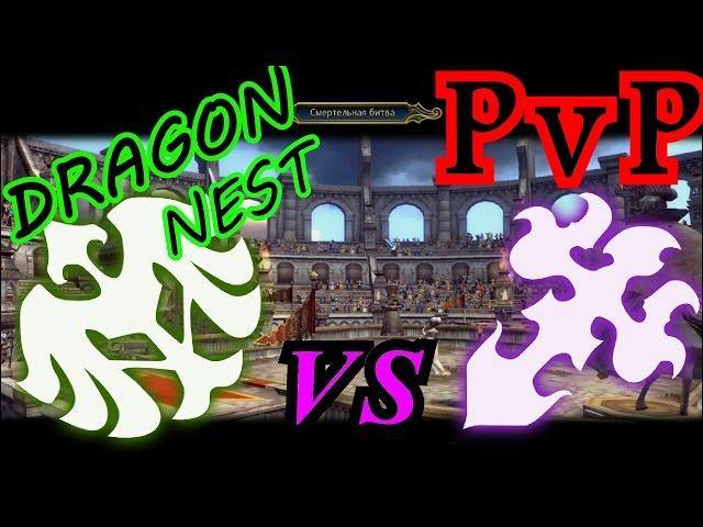 DragonNest ПвП Следопыт vs Пиромант 80лвл (PvP Artillery vs Seleana 80lvl)