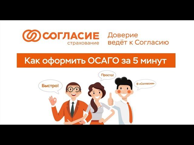 Как оформить ОСАГО.