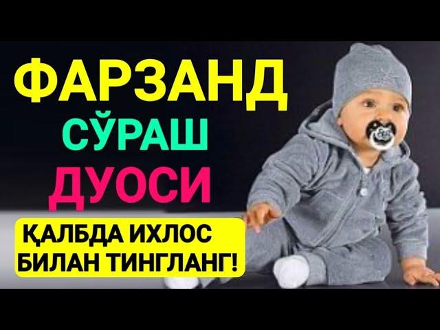 Фарзанд куриш дуоси |Farzand sòrash duosi |qalb_gavhari