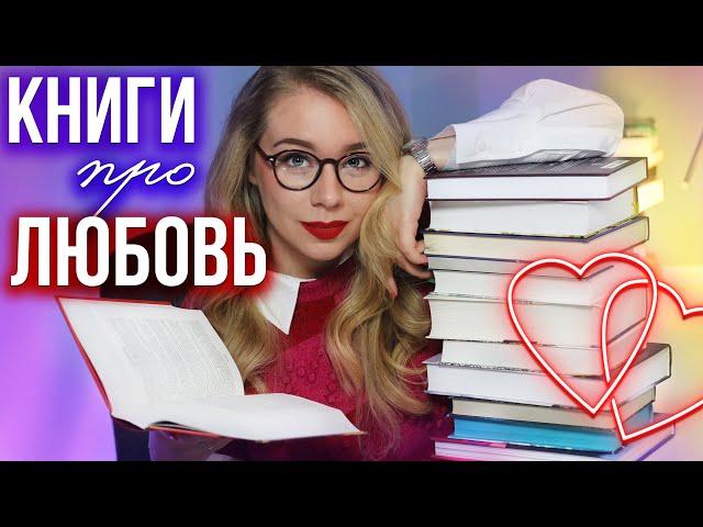 ️КНИГИ ПРО ЛЮБОВЬ (ОТ КОТОРЫХ НЕ ТОШНИТ!)Что почитать?