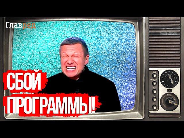  Пропаганда сломалась! Почему Соловьев БОИТСЯ ГОВОРИТЬ об Украине?