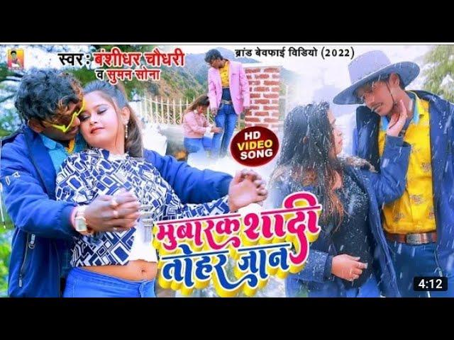 Mubarak Shadi Tohar Jaan Dj Kamal Kishor Sonu mix मुबारक शादी तोहर जान dj song Banshidhar Chaudhary