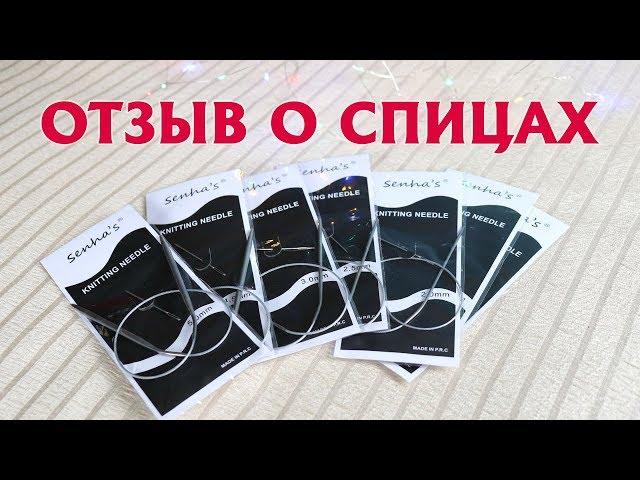 Укороченные круговые спицы из Китая| Семь пар за 300 рублей |ОТЗЫВ О СПИЦАХ