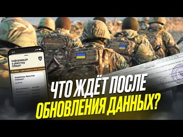 Что будет после обновления данных?