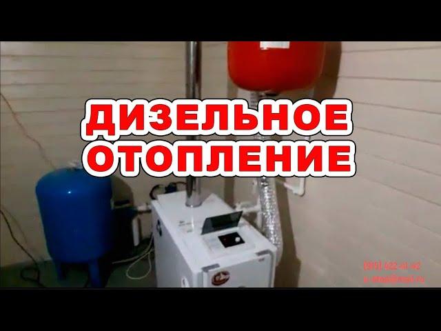 Дизельное отопление на даче/ Котел Navien LST 17 KG/ Радиаторы Rifar Base/Разводка/ Емкость/