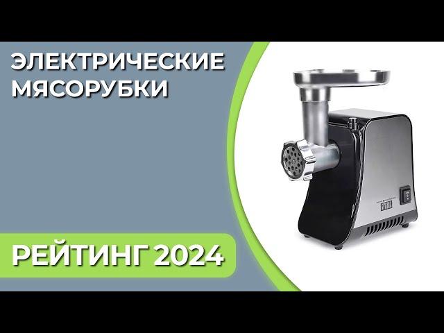 ТОП—7. Лучшие электрические мясорубки [с металлическими шестернями и насадками]. Рейтинг 2024 года!