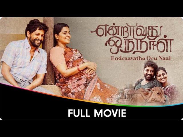 Endraavathu Oru Naal - Tamil Full Movie - Vidharth, Remya Nambeesan, Master Raghavan, Ilavarasu