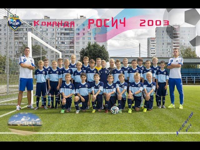 Лучшие голы ФК Росич-2003 (U11)