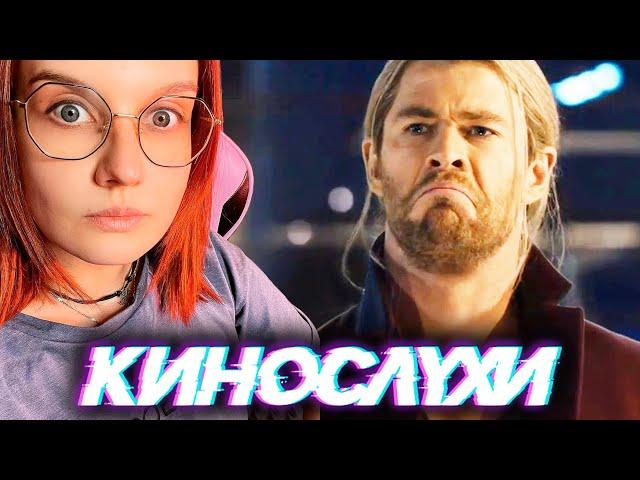 Почему разочарованы фанаты Марвел? / Новый проект КВМ / Комиссар Гордон - женщина / Юные Мстители