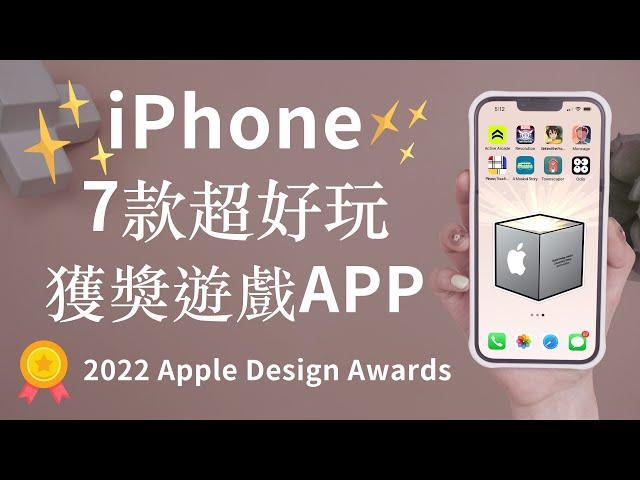 (Chinese) Apple Design Award iOS Game