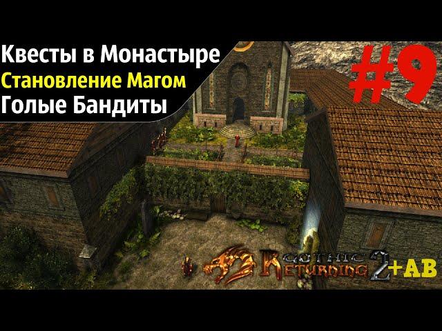 СТАНОВЛЕНИЕ МАГОМ ОГНЯ | Возвращение 2.0 АБ | Готика 2 | Gothic 2