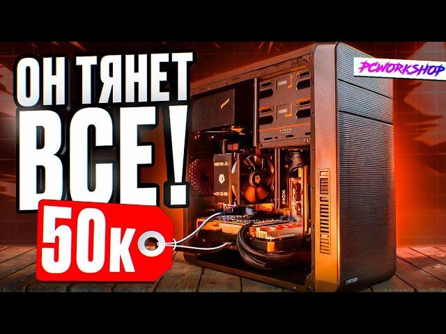 СБОРКА ИГРОВОГО ПК ЗА 50К от PCWORKSHOP - пк с RTX 2060 super -