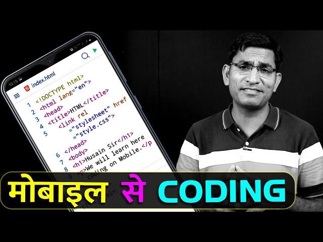 Coding With Mobile | Best Apps for Coding | How to Learn Coding in Mobile | Mobile Se Coding