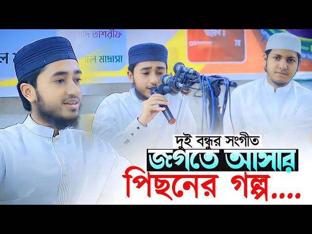 দুই বন্ধুর সংগীত জগতে আসার পিছনের গল্প | Qari Abu Rayhan And Jubayer Ahmad Tasrif