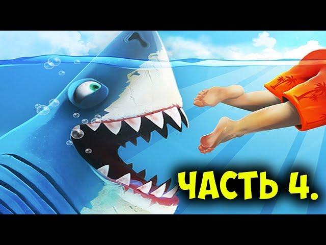 Прохождение Hungry Shark World на Nintendo Switch, часть 4