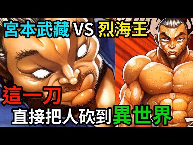 【刃牙】中日兩大高手的頂尖對抗，雙方輪流放水，局勢逆轉再逆轉！│娛樂吐槽漫畫界的迷因神作《刃牙道》（第二期）