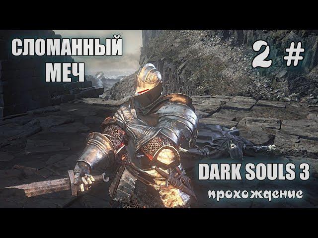 DARK SOULS 3 Broken Straight Sword 2#