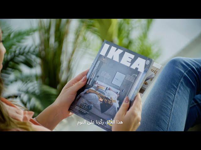 IKEA 2021 Catalogue