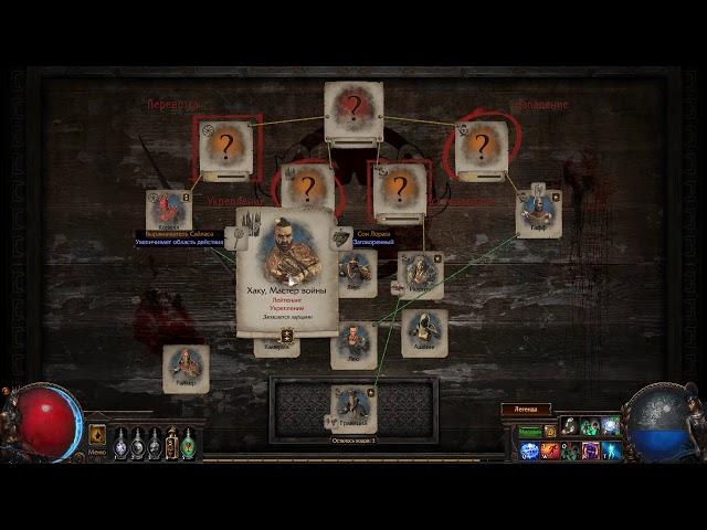 Гайд по Синдикату Предательство Path of Exile 3.6 Syndicate Betrayal Guide poe