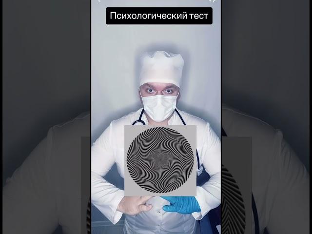 Психологический тест