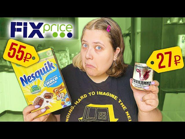 Я ела только еду из FIX PRICE 24 часа