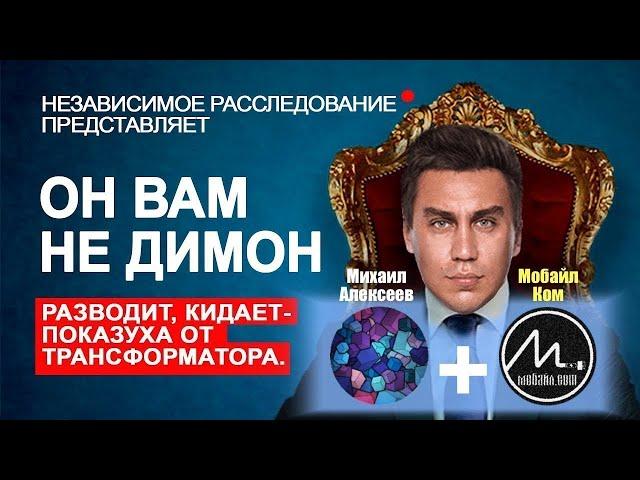 Трансформатор-Портнягин разоблачение: В Китае он банкрот!  Мошенник-аферист ️!