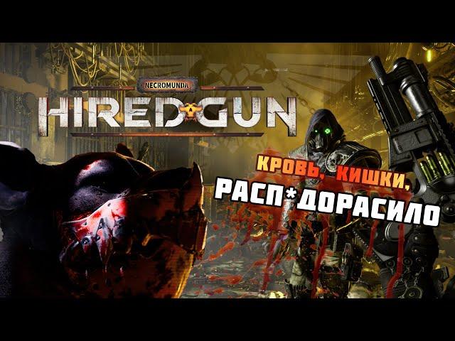 Necromunda Hired Gun-обзор категории БЭ.