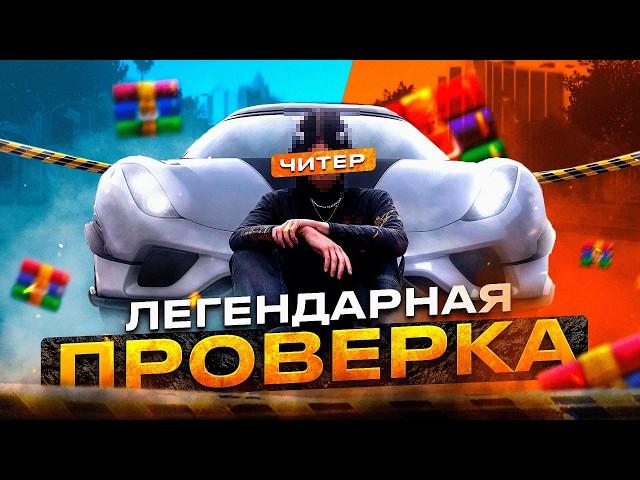 САМАЯ ЛЕГЕНДАРНАЯ ПРОВЕРКА! ЗАБАНИЛИ ОЧЕНЬ КРУТОЙ АККАУНТ НА MAJESTIC RP GTA 5 RP