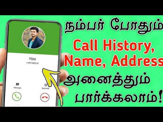 Mobile Number Calls History , Mobile Number Location , Mobile Number  Address  ,Tamil Tech Central