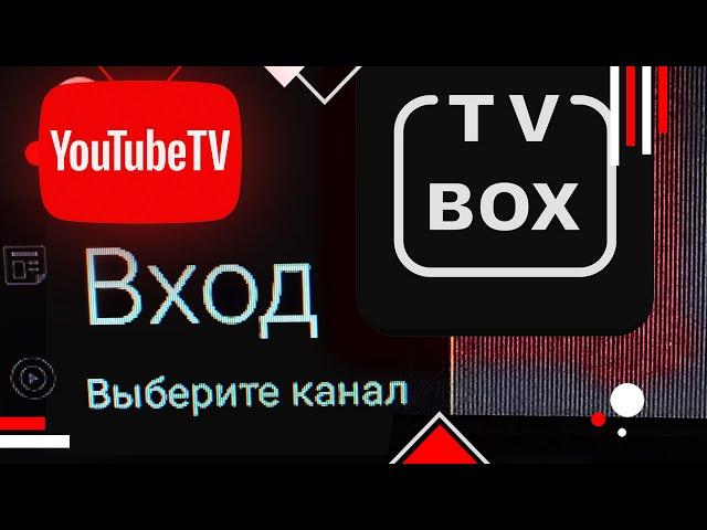 как сменить аккаунт в YouTube TV настойка android tv