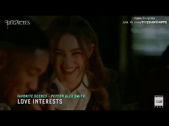 Legacies | Favorite Scenes - Peyton Alex Smith (RUS SUB)