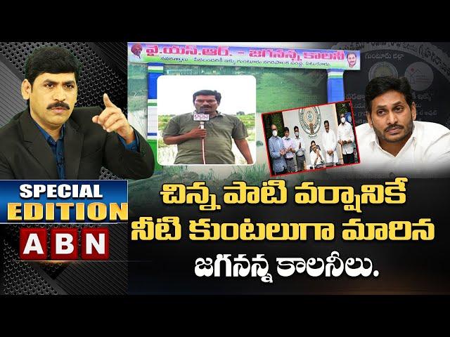 LIVE Reporting From Guntur Drowned Jagananna Colonies Situation | CM YS Jagan | ABN Telugu