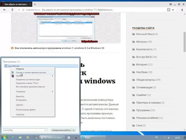 Как убрать автозапуск программ windows 7