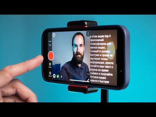 Снимай Видео Легко и Быстро с Помощью Телесуфлера || Как Снимать Youtube Блог и Курсы  На Телефон