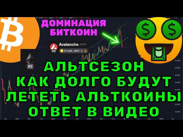 Альтсезон в разгаре! Ethereum, AVAX и пробой $100,000 по Биткоину