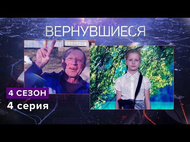 Вернувшиеся, 4 сезон 4 серия