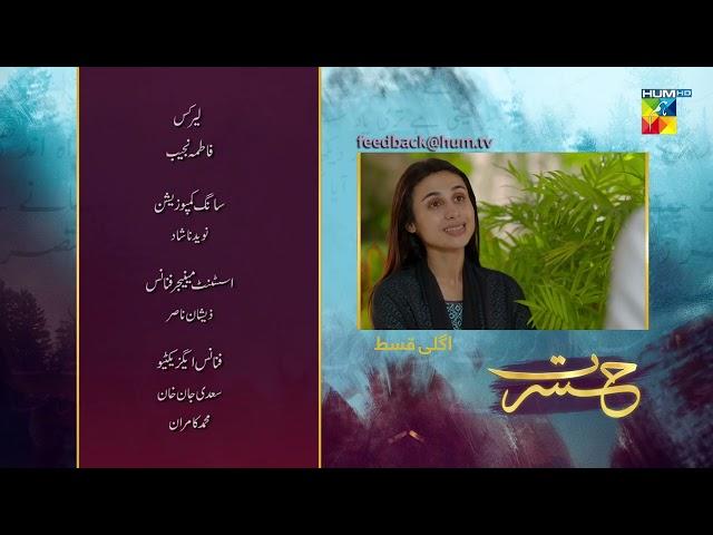 Hasrat - Last Episode 43 Teaser - Mashal Khan - Fahad Shaikh - 12th August 2022 - HUM TV Drama