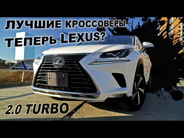 LEXUS NX300 рестайлинг 2.0 турбо