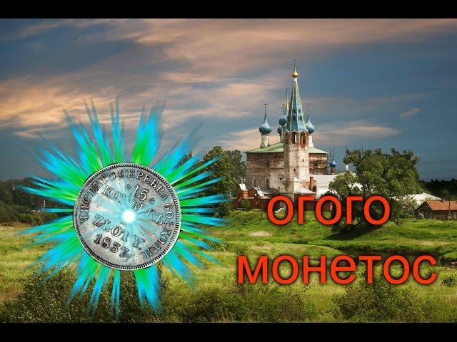 ОГОГО Одна находка решила исход копа.Жизнь кладоискателя.