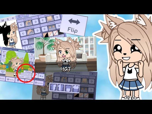 Вещи которых не хватает в гача лайф • gacha life • луами • (2 часть)