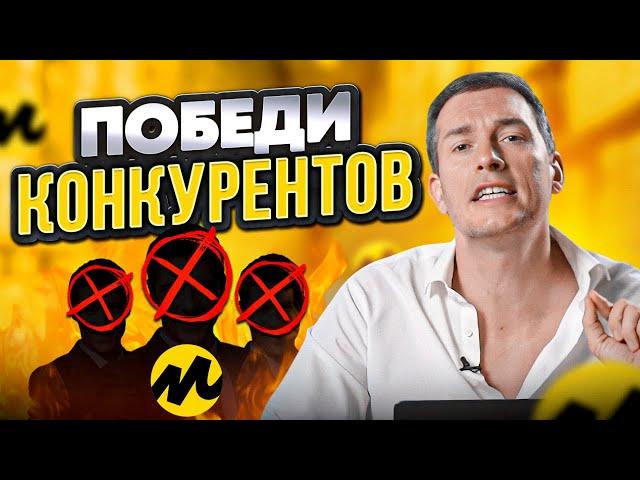 4 способа победить конкурентов на маркетплейсах 