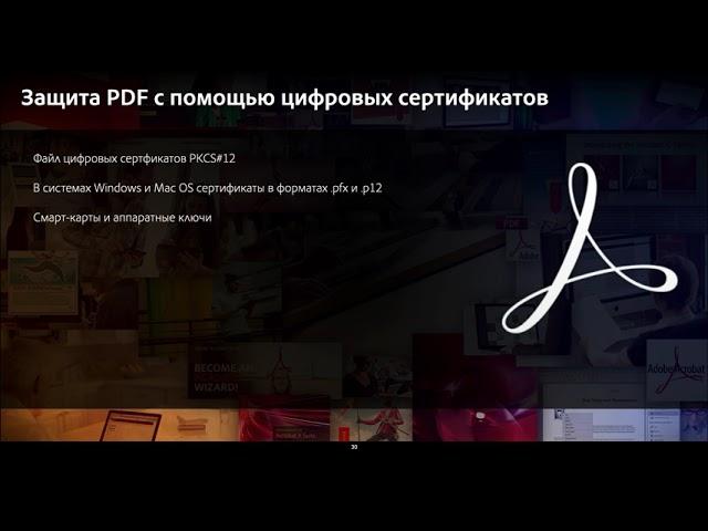 Урок 9: Заверение и защита документов PDF