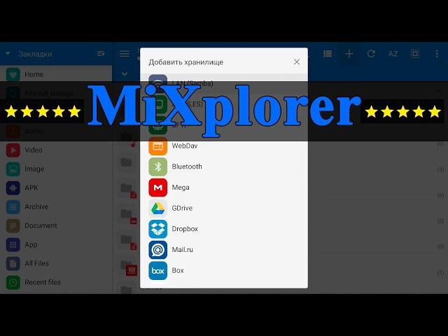 Лучший файловый менеджер MiXplorer для Android TV,Google TV,Smart TV телевизора и Android смартфонов