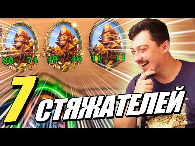 Пират Глазастик - Победа без ДРОБИТЕЛЯ // Поля Сражений Hearthstone