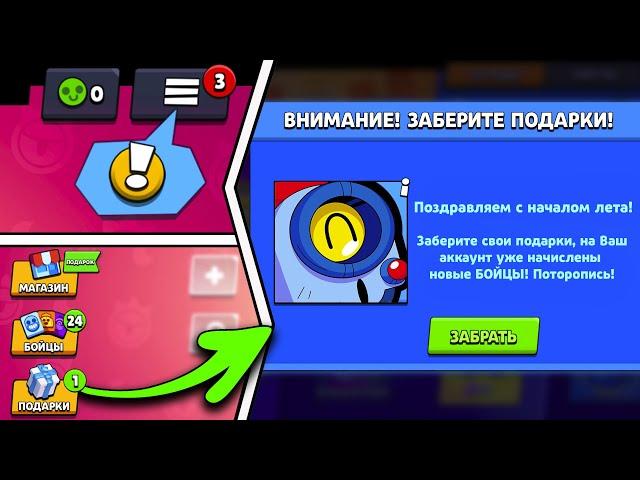 КАК ПОЛУЧИТЬ ЛЕТНИЙ ПОДАРОК С НАНИ ОТ РАЗРАБОТЧИКОВ В БРАВЛ СТАРС?!