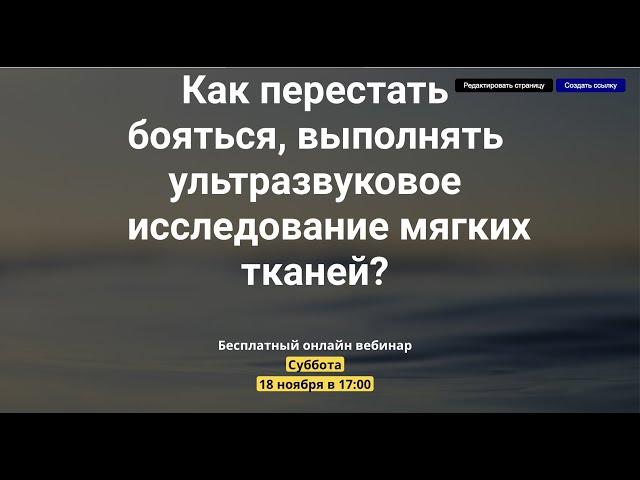 Ультразвуковая диагностика образований мягких тканей. Автор Сниткин В.М. Вебинар от 18 ноября 2023 г