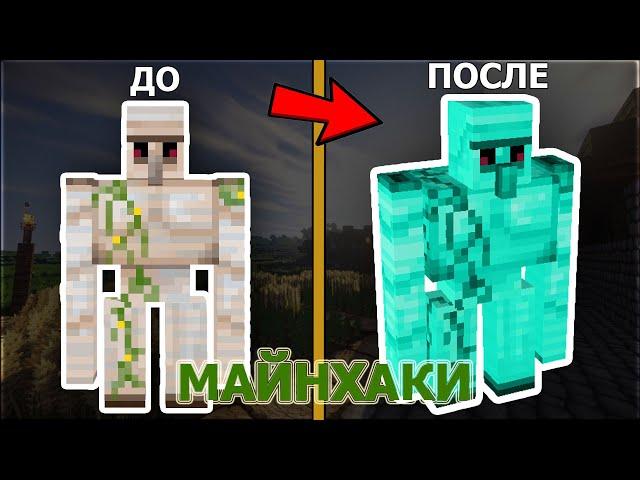 Майнхаки для майнкрафта 1.12.2