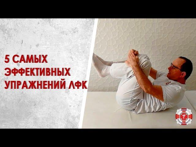 5 most effective exercise therapy exercises for the spine: self-instructor. Physical therapy at home