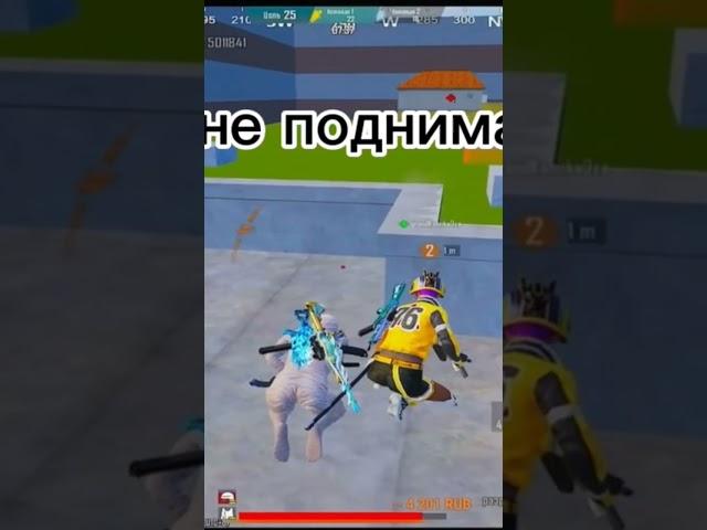 Только не поднимайся  #pubgmobile #пубг #кастомкипубгмобайл #pubg