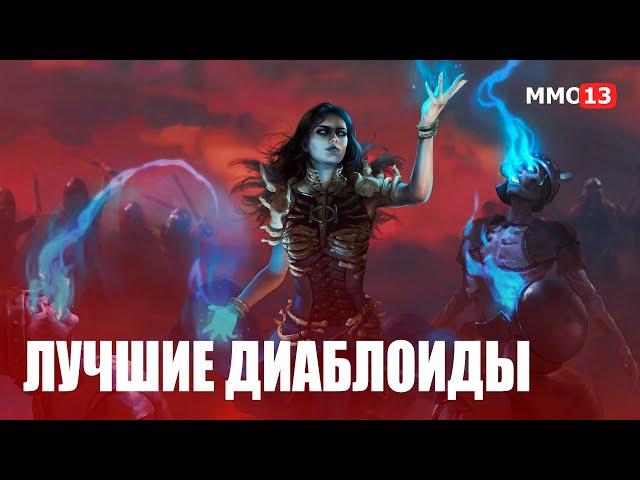 Топ 10 диаблоидов. Лучшие изометрические Action RPG